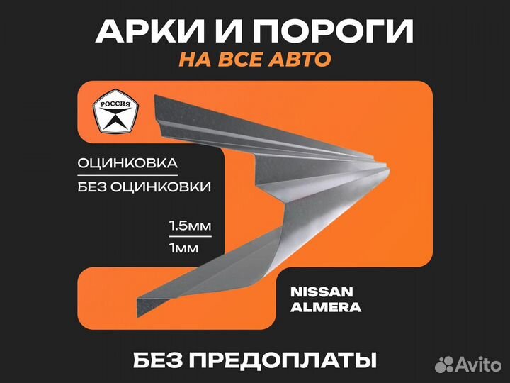 Арки Nissan Tiida ремонтные кузовные