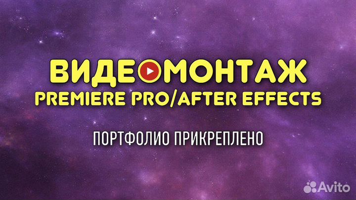 Видеомонтаж / видеосъемка