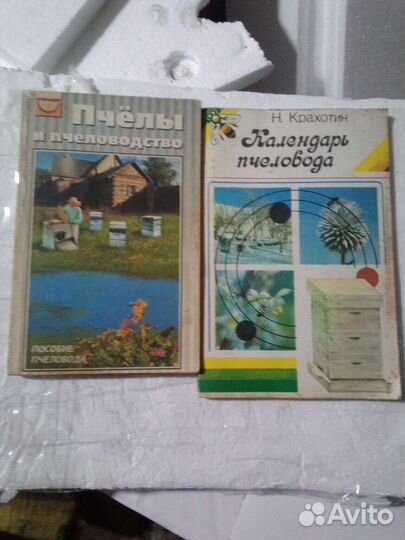 Книги по пчеловодству