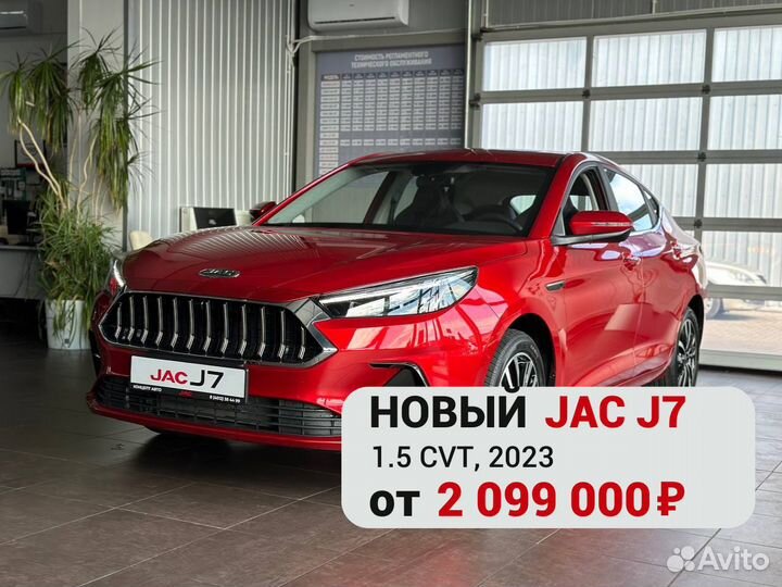 JAC J7 1.5 CVT, 2023