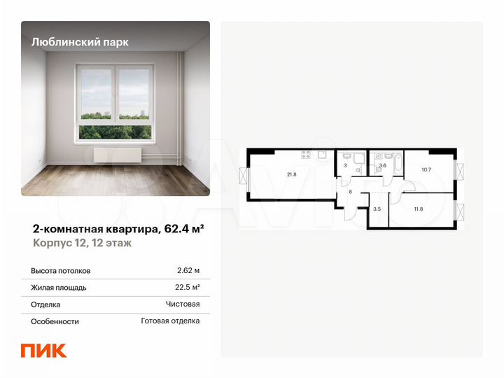 2-к. квартира, 62,4 м², 12/25 эт.