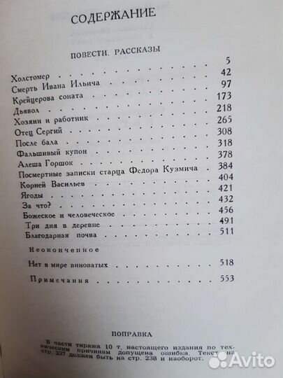 Сборник Л.Н.Толстой