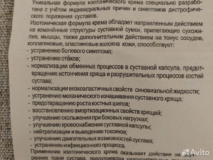 Крем для суставов артонин, 50 мл