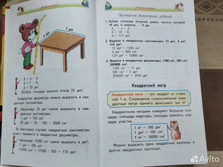 Энциклопедия для начальной школы