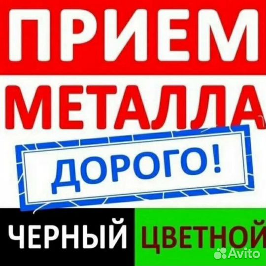 Прием и вывоз металлолома