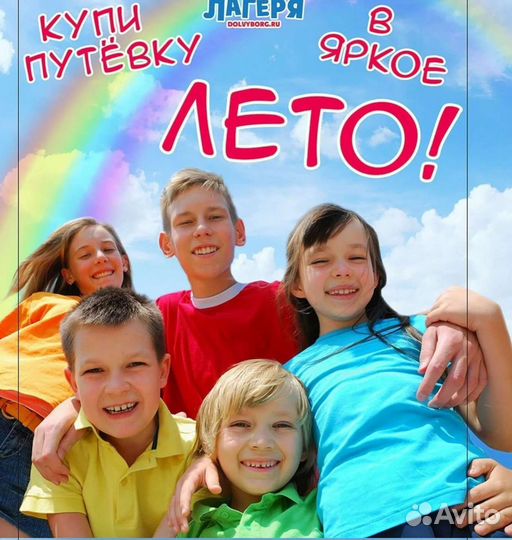 Путевка в детский лагерь