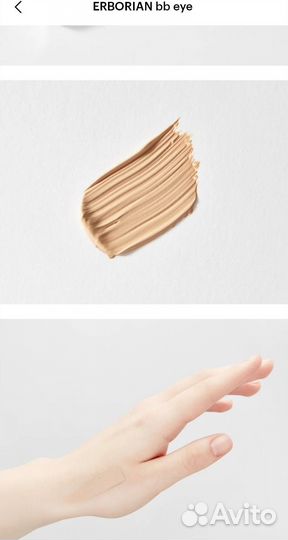 Erborian BB Eye Консилер пробники оригинал