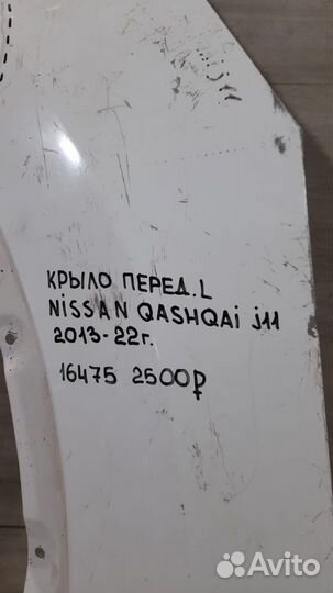 Крыло переднее левое Nissan Qashqai J11 С 2013 По
