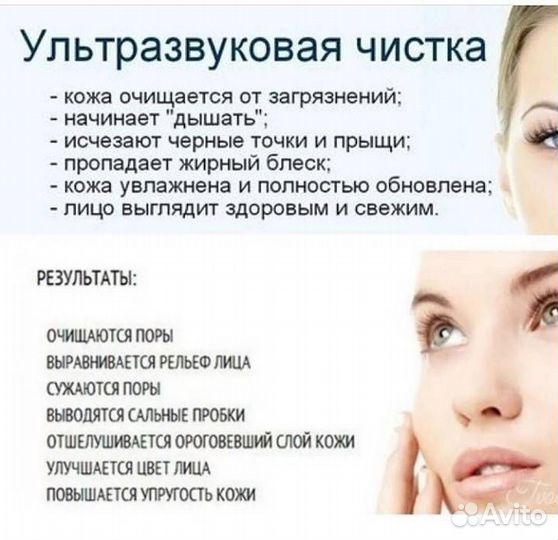 Услуги косметолога