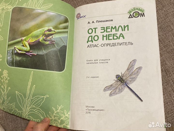 Атлас определитель