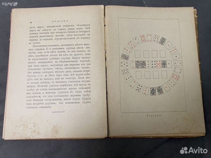 Двадцать четыре Пасьянса книга