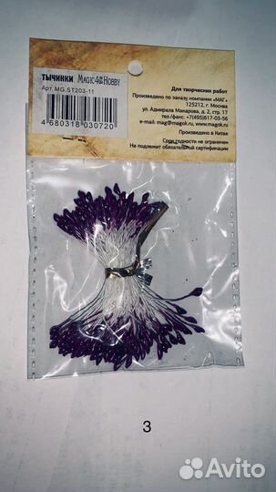 Тычинки Magic 4 Hobby