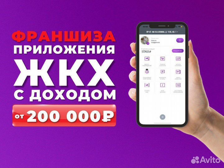 IT бизнес на приложении жкх. Доход от 200к/мес