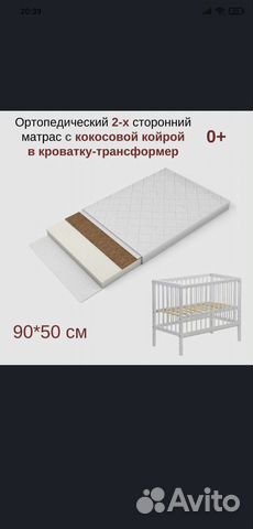 Матрас 50х90 в детскую кроватку
