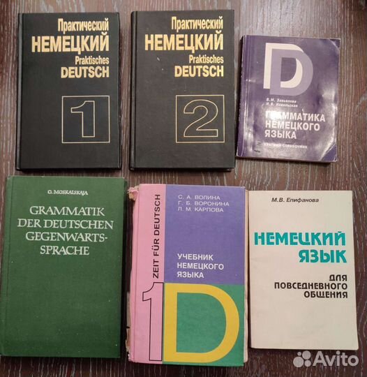 Немецкий язык. Учебники, пособия, книги для чтения