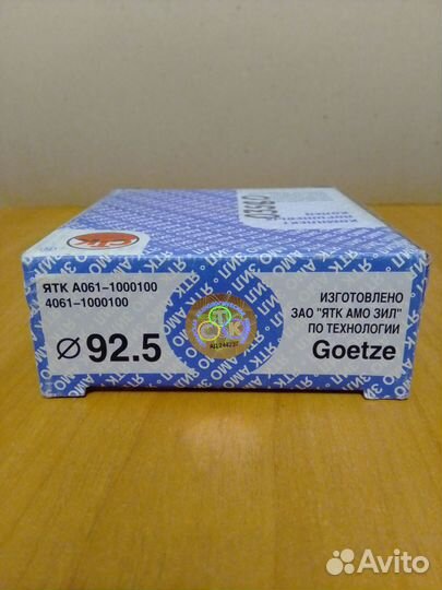 Кольца поршневые на газель,волга,уаз,паз 92.5,стк