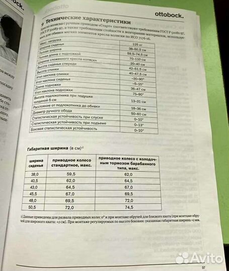 Инвалидная коляска ottobock новая