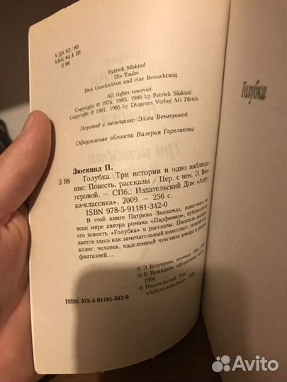 Голубка Патрик Зюскинд