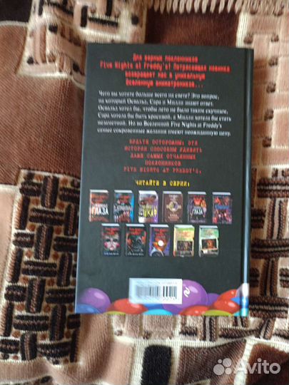 Книга fnaf 