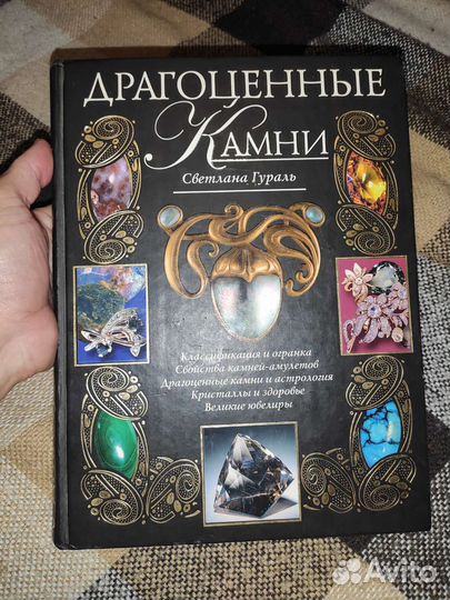 Драгоценные камни