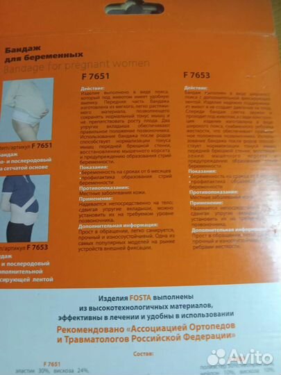 Новый бандаж для беременных