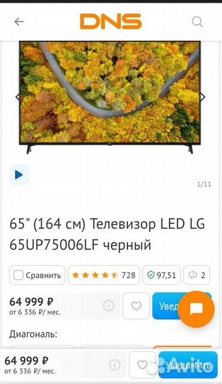 Телевизор LG 65 дюймов