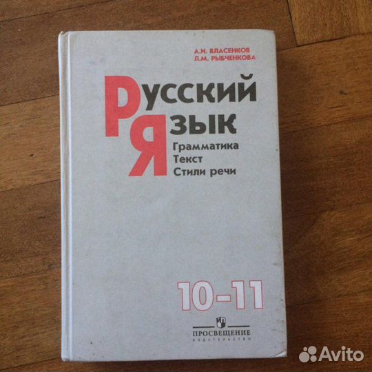 Русск.язык 9 кл Никитина Е.И,Власенков 10-11 кл