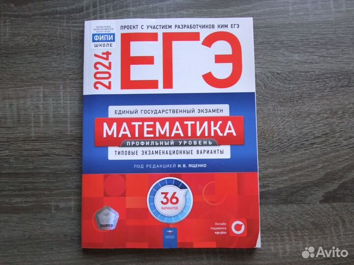 ЕГЭ Математика Проф.уровень 36 вариантов Ященко