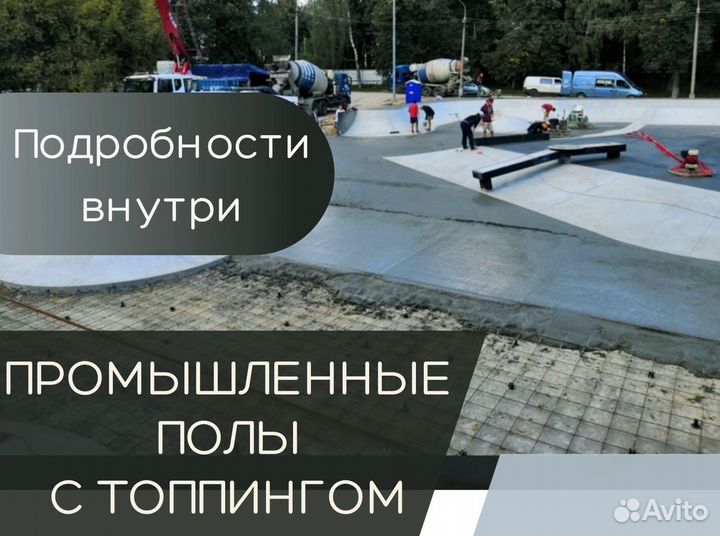 Промышленные полы с топпингом для склада (Арт 177)
