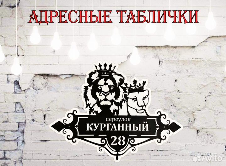 Адресная табличка из металла