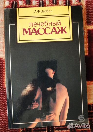 Книги о здоровье. Домашний доктор