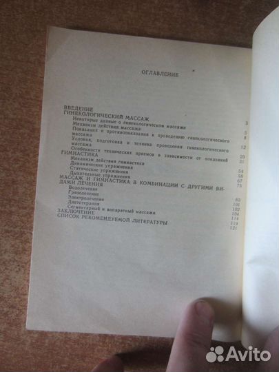 И. И. Бенедиктов. Д. И. Бенедиктов. Гинекологическ