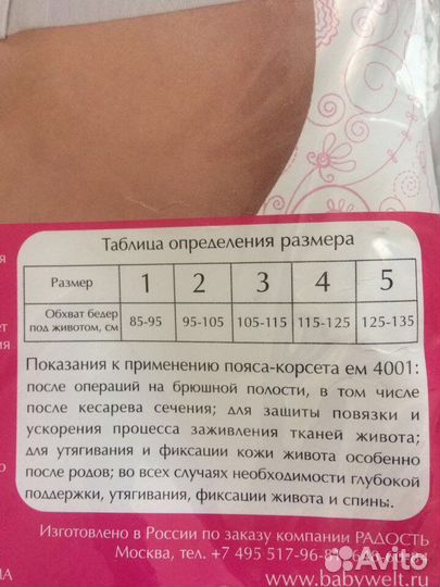 Бандажи для беременных, после родовой