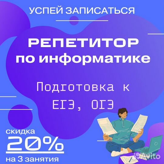 Репетитор по информатике