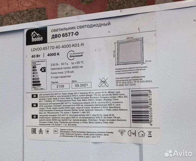 Светильник home светодиодный дво 6577