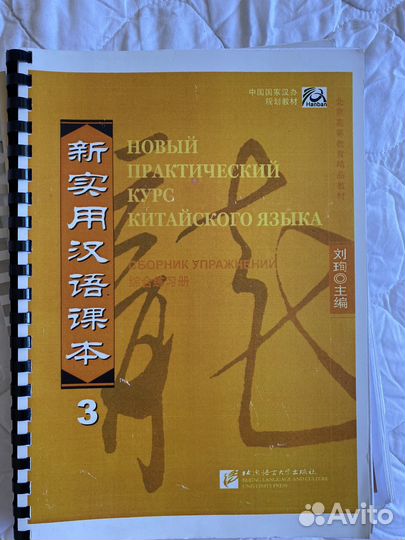 Учебник китайского языка