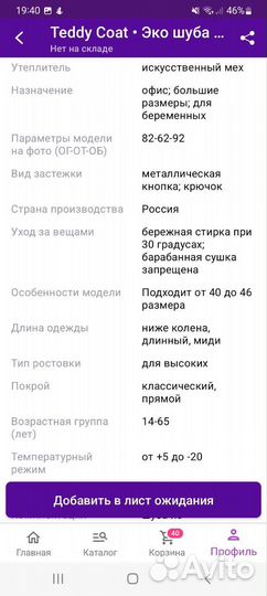 Экошуба женская