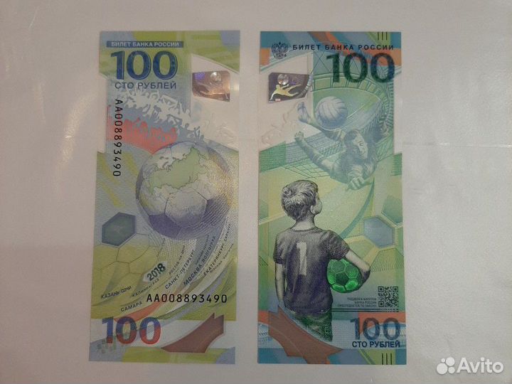 Банкноты 100 руб Чемпионат мира по футболу 2018