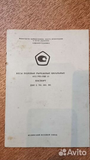 Весы полевые 1983гвыпуска новые