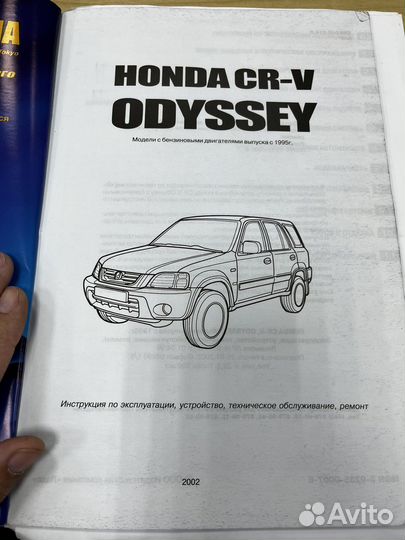 Инструкция по эксплуатации, то Honda CR-V, Odyssey