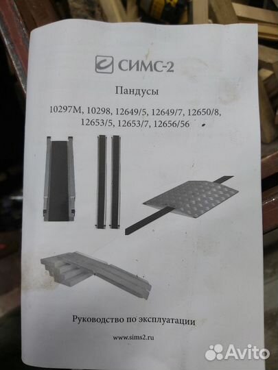 Пандус для кресел-колясок