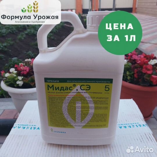 Гербицид Мидас