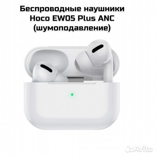 Беспроводные наушники Hoco EW05 Plus ANC (шумопода