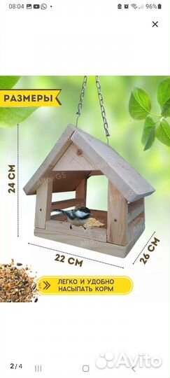 Скворечник кормушка