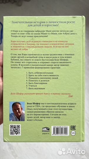 Пес по имени Мани и Кира и секрет бублика