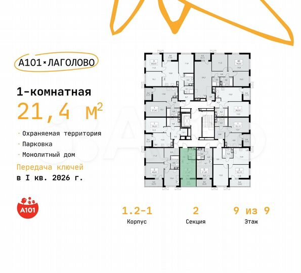 Квартира-студия, 21,4 м², 9/9 эт.