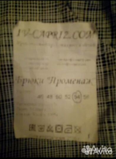 Продам брюки женские