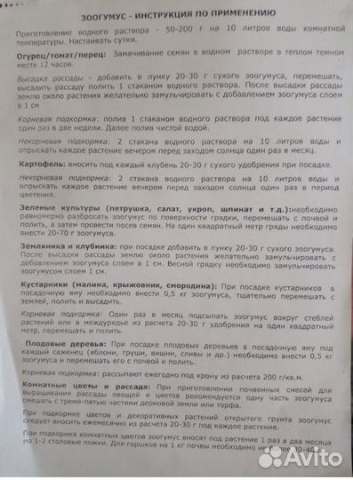 Зоогумус(биогумус)