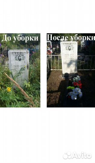 Уход за захоронениями