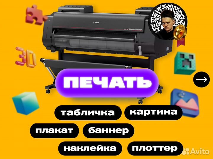 Печать наклеек, баннеров, стикеров, плакатов